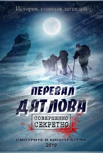 Перевал Дятлова онлайн бесплатно